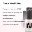 Лак для ногтей MASURA В Его Объятиях, 11 мл - превью