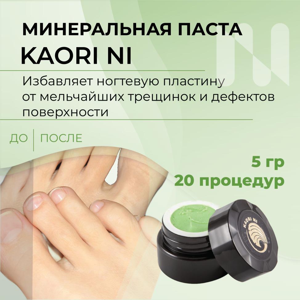 Минеральная паста KAORI NI, 5гр - превью