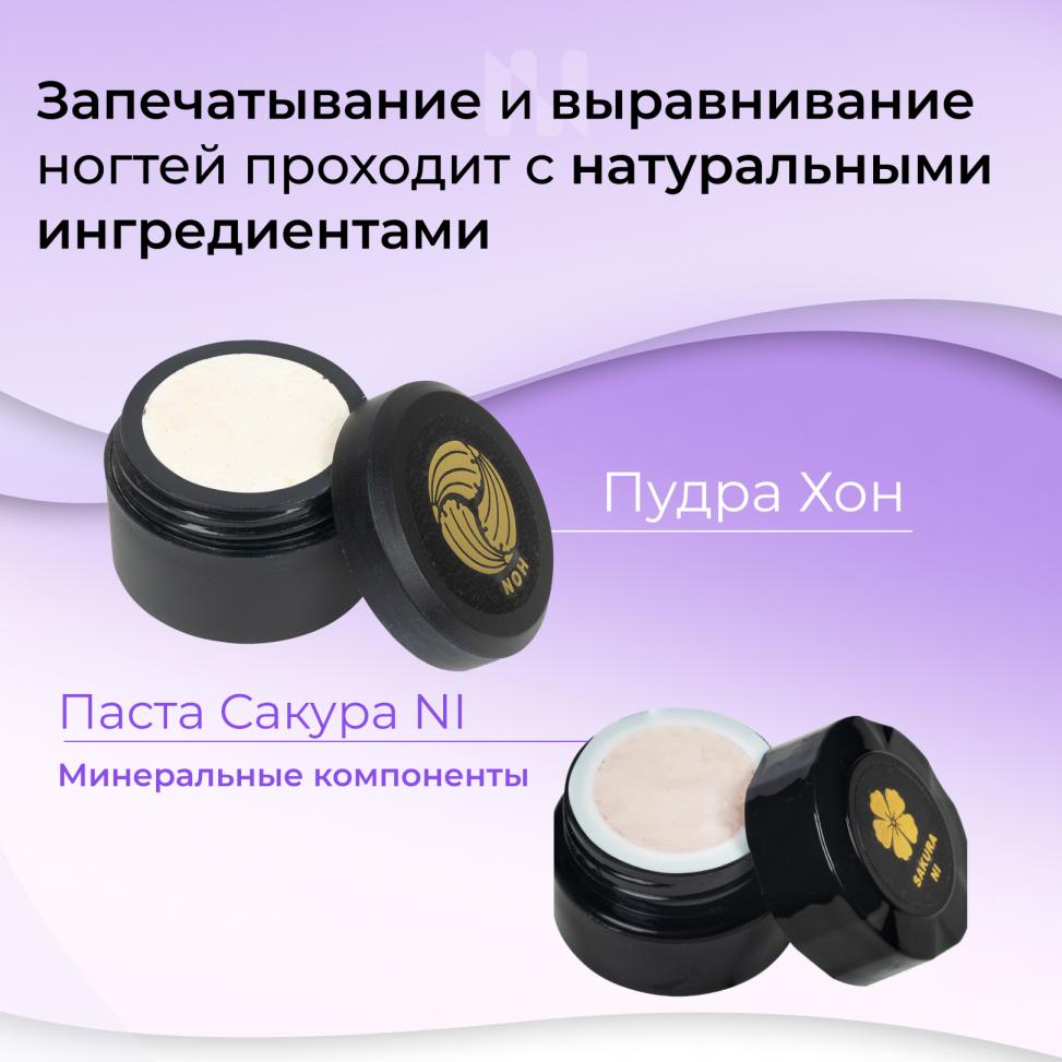 Набор MASURA для маникюра Паста SAKURA NI, Пудра HON - превью