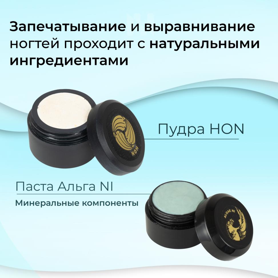 Набор MASURA для маникюра Паста ALGAE NI, Пудра HON - превью