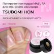 Полировочная пудра для натуральных ногтей Tsubomi Hon/Цубоми Хон, с ароматом пиона, 5 гр. - превью