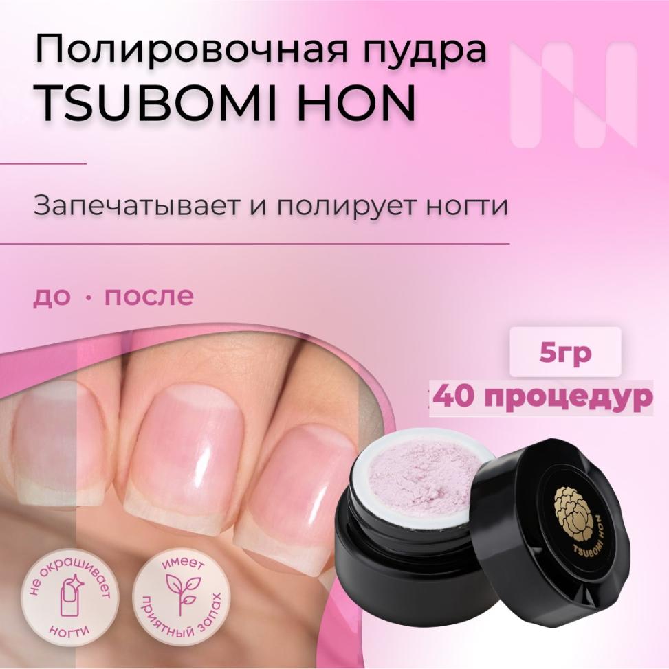 Полировочная пудра для натуральных ногтей Tsubomi Hon/Цубоми Хон, с ароматом пиона, 5 гр. - превью
