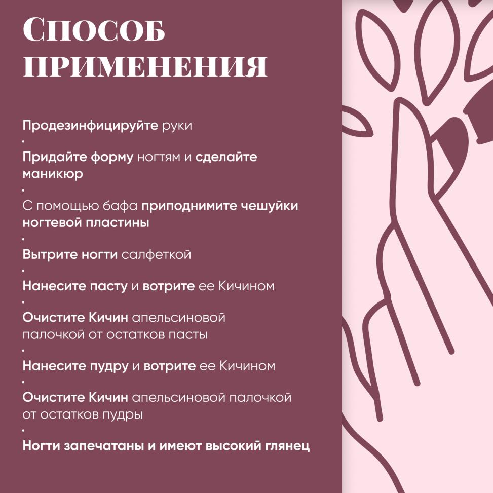 Набор MASURA для маникюра Паста ALGAE NI, Пудра Momo Hon, оранжевая, Полировочный блок KICHIN - превью