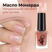 Масло MONARDA OIL / МОНАРДА, 12 мл - превью