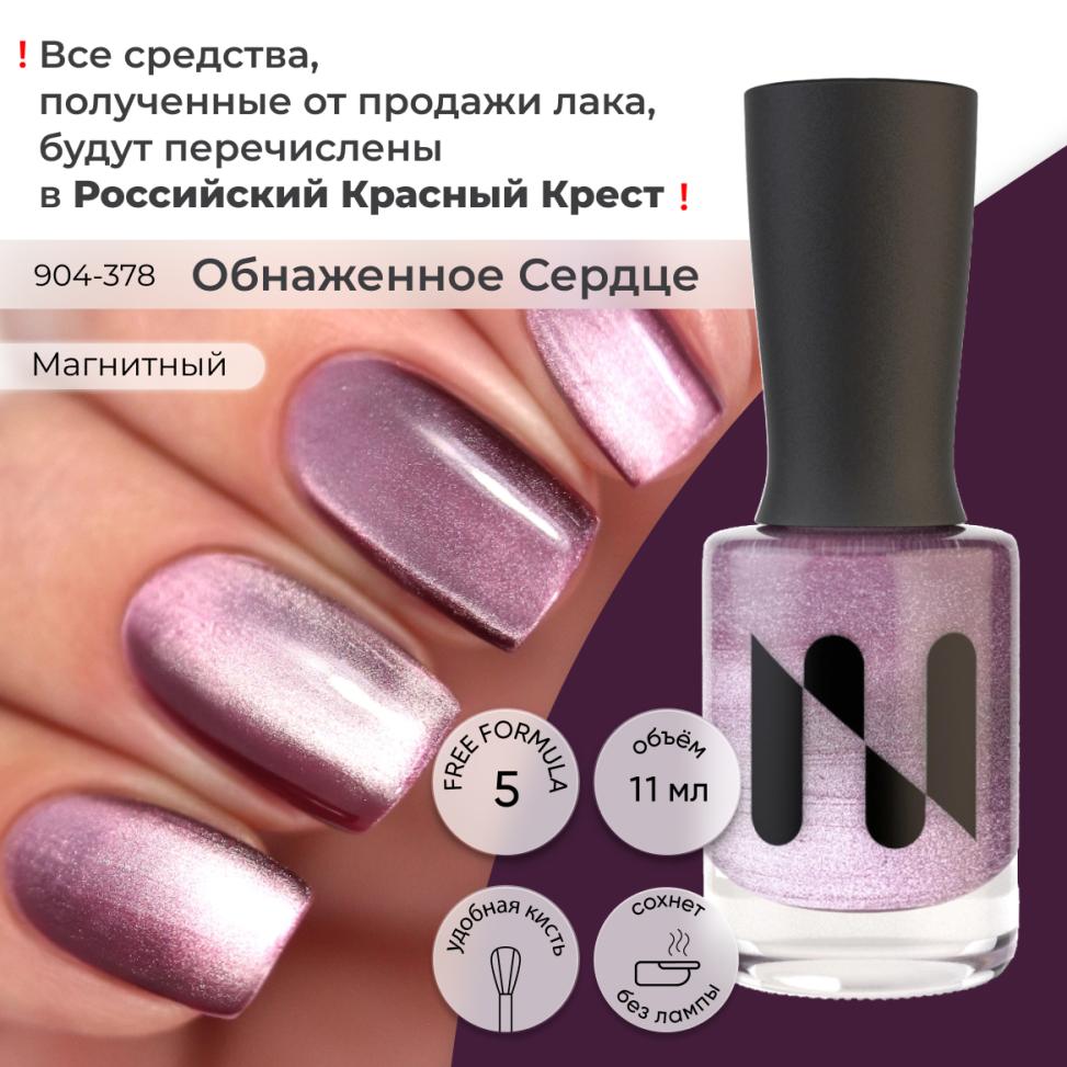 Лак для ногтей MASURA Обнаженное Сердце, 11 мл - превью