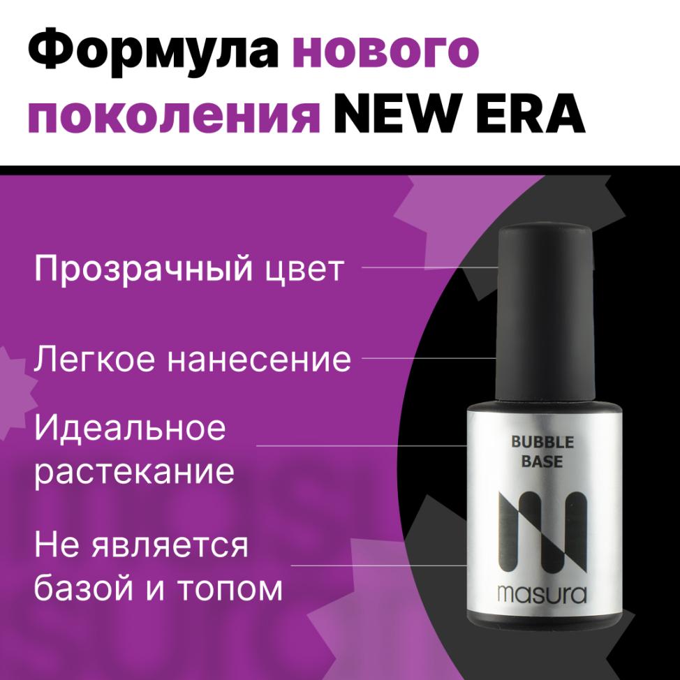Основа для растекания BUBBLE BASE MASURA, 11мл, A004