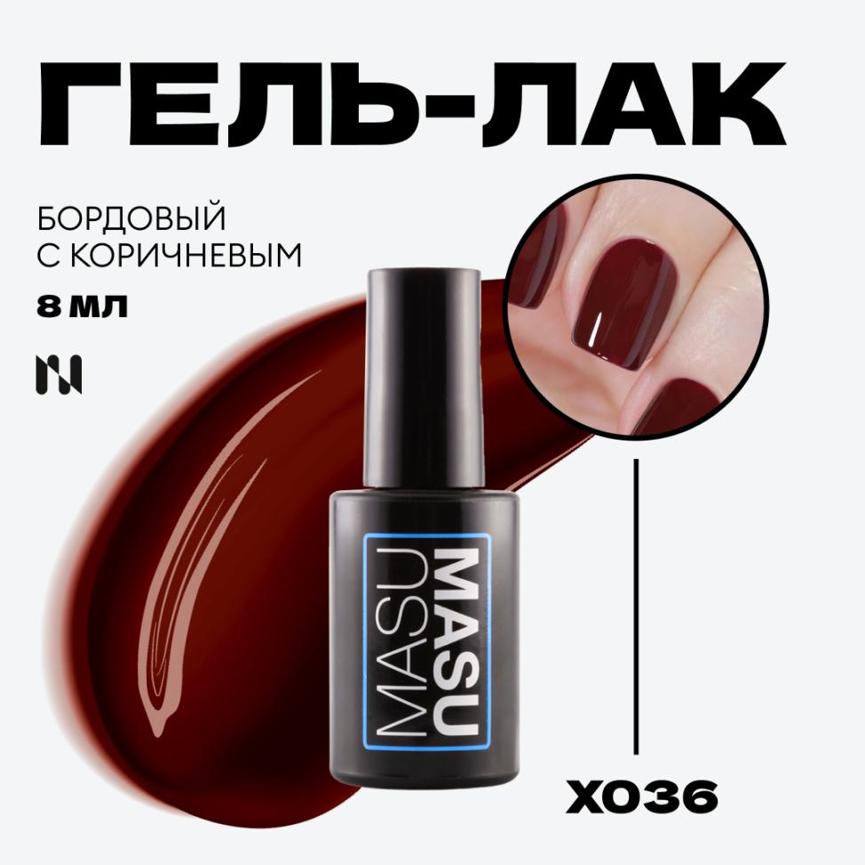 Гель-лак MASU MASU X036, 8 мл - превью