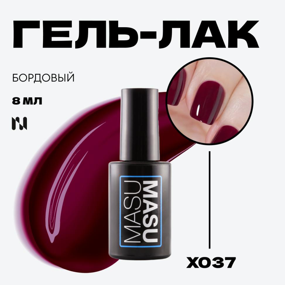 Гель-лак MASU MASU X037, 8 мл - превью